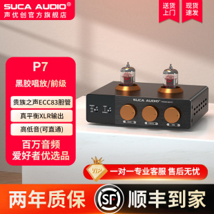 声优创 P7黑胶唱机胆机唱放MM唱头唱机电子管前级放大器 BOX