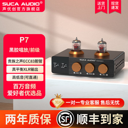 声优创 BOX P7黑胶唱机胆机唱放MM唱头唱机电子管前级放大器