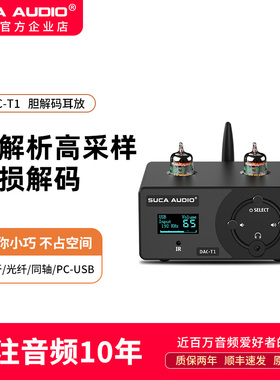 功放前置发烧胆前级蓝牙5.0HIFI电子管前级DAC-T1解码器胆机耳放
