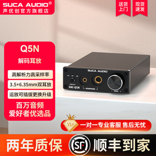 声优创Q5N发烧hifi无损数字解码 器DAC耳放一体机光纤同轴USB声卡