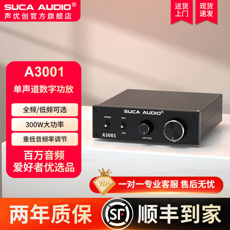 声优创A3001 单声道大功率2.1/5.1/7.1低音炮SUB中置300W数字功放
