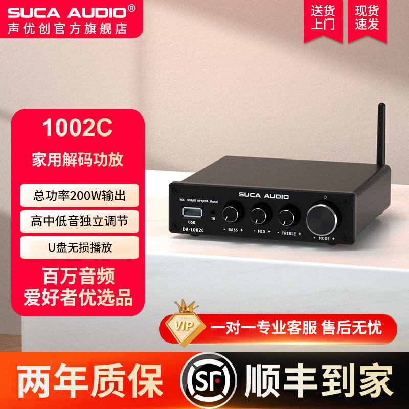 声优创蓝牙同轴光纤输入功放机