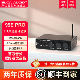 声优创99E 后级2.1家用功放机 PRO功放机大功率U盘无损级蓝牙新款