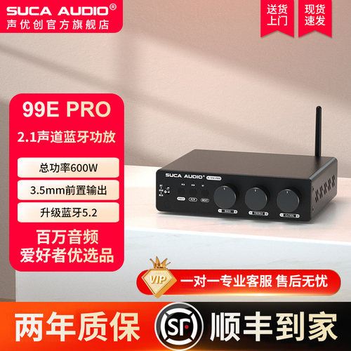 声优创99EPRO发烧级大功率功放