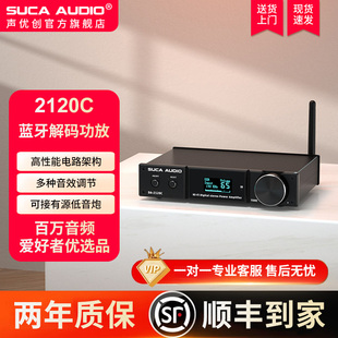声优创DA2120C多功能蓝牙数字HIFI解码 功放大功率USB发烧级功放机