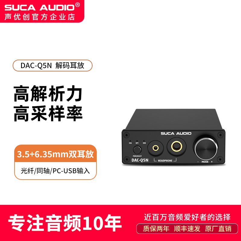 声优创发烧hifi无损数字解码器
