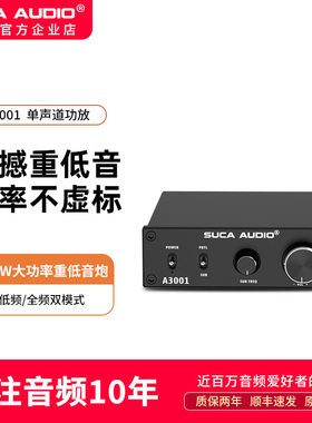 声优创A3001 单声道大功率2.1/5.1/7.1低音炮SUB中置300W数字功放