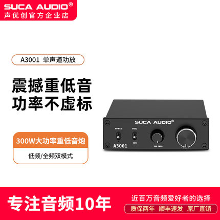声优创A3001 单声道大功率2.1/5.1/7.1低音炮SUB中置300W数字功放