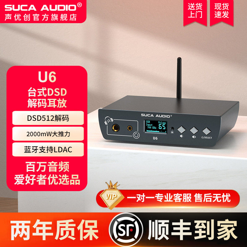 声优创U6蓝牙5.0多功能光纤同轴XLR平衡输出DSD512解码耳放一体机