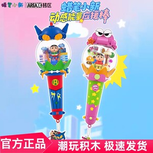蜡笔小新动感能量应援棒发光音乐