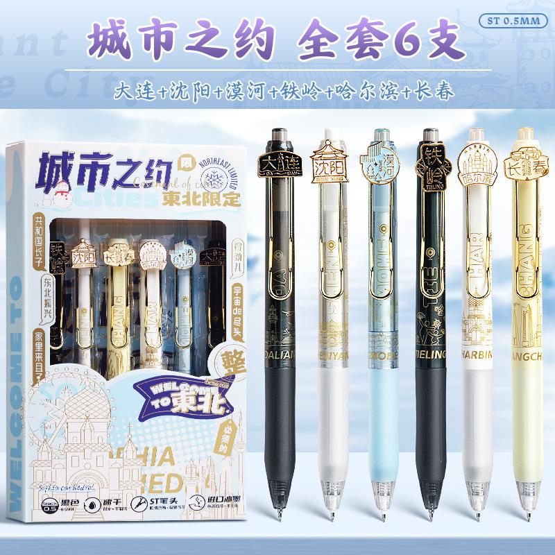 东北之约系列按动中性笔学生黑笔st笔头速干考试笔刷题笔专用高颜