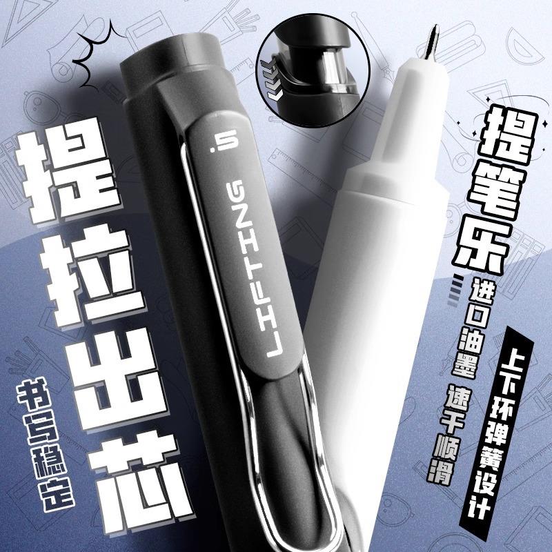 提笔乐刷题笔提拉笔按动中性笔高颜值学生黑色水笔ST笔头顺滑