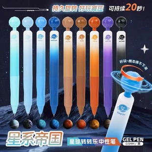 星系帝国转转笔正姿解压按动笔ins风星球学生用0.5黑色速干高颜值