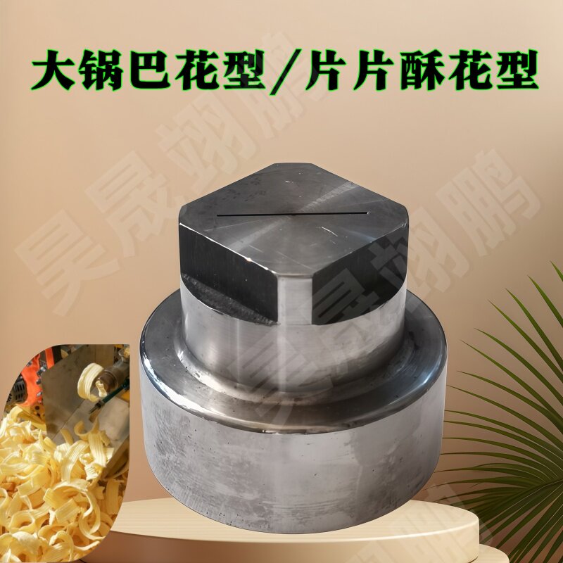膨化机配件片片酥薯片型大帽宽型饼干型机头大帽七号机通用图片