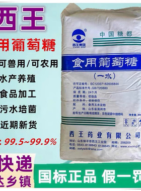 食用葡萄糖粉兽用农用烘焙甜味剂口服水处理培菌工业葡萄糖污水处