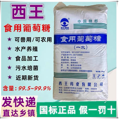 食用葡萄糖粉兽用农用烘焙甜味剂口服水处理培菌工业葡萄糖污水处
