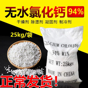 无水氯化钙干燥除湿剂速凝固化制冷剂刺球颗粒状工业级50斤二水