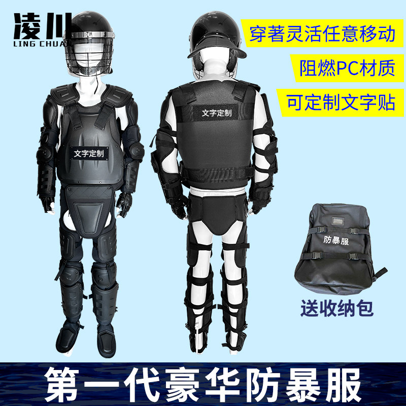 一代黑色防暴防刺阻燃硬质铠甲