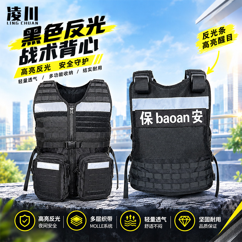 黑色战术反光背心户外应急救援