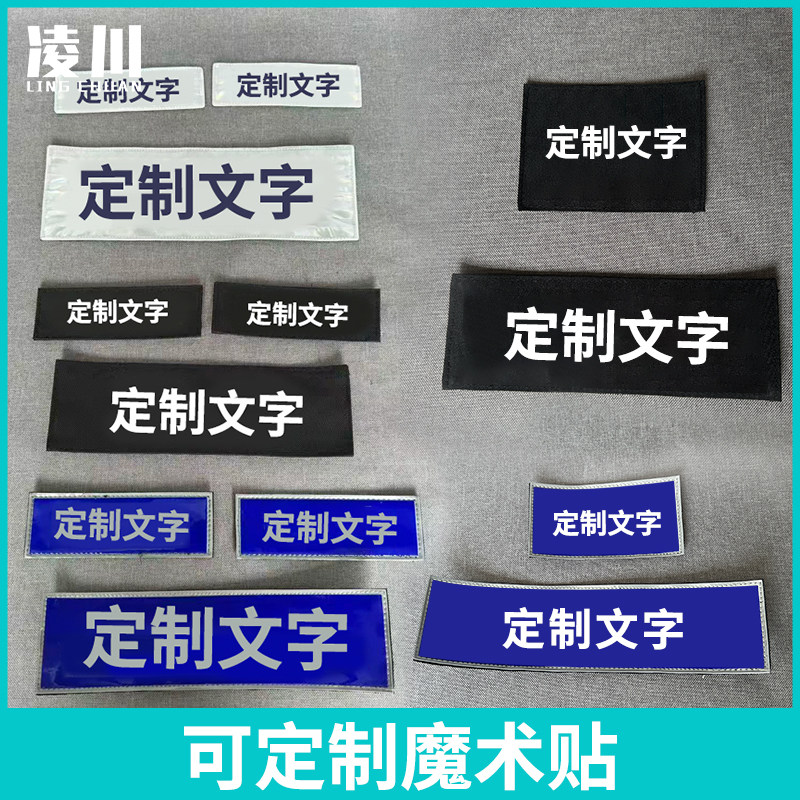 战术背心魔术贴夜间反光条定制