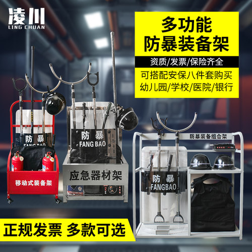 防暴组合装备架安防器材柜