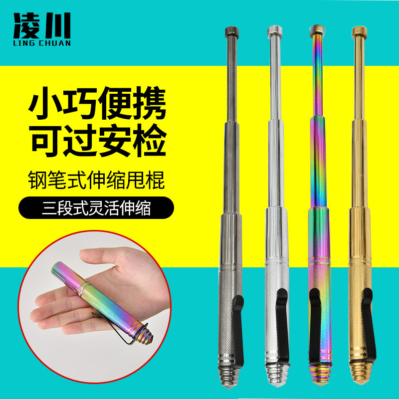 迷你伸缩三节钢笔甩棍自卫防身