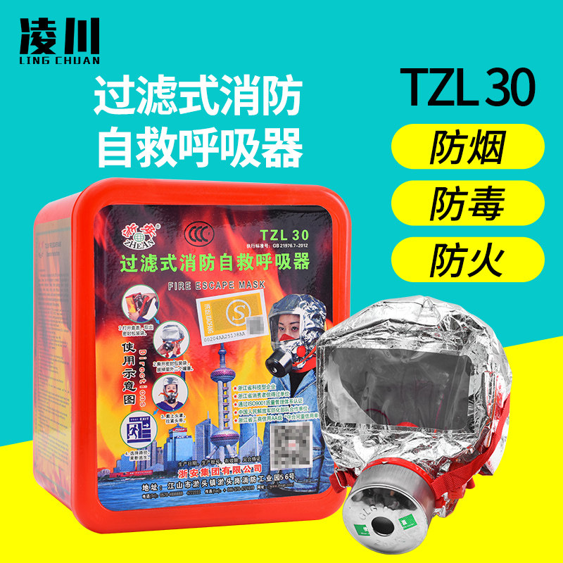 消防面具口罩家用防火防烟面罩火灾求生逃生过滤式自救呼吸器