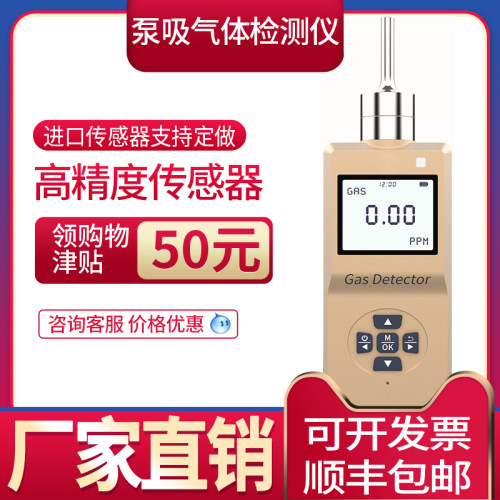 便携泵吸式臭氧可燃甲醛TVOC氨气氯气氩气氧气硫化氢检测仪检漏仪