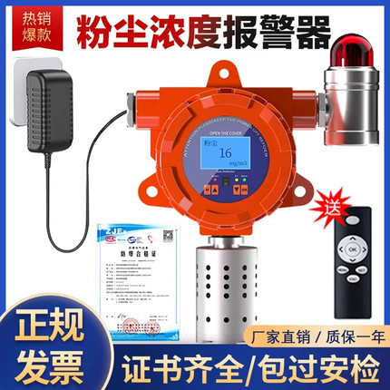 工业固定式粉尘浓度探测报警器PM2.5/10车间饲料颗粒物监测检测仪