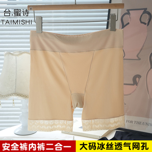 蕾丝 胖mm大码 高腰冰丝透气网防走光不卷边安全裤 内裤 二合一打底裤