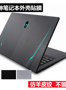 雷神新款911GT2伪装者911MP 911耀武16.6寸I7-9750外壳膜 羊皮纹