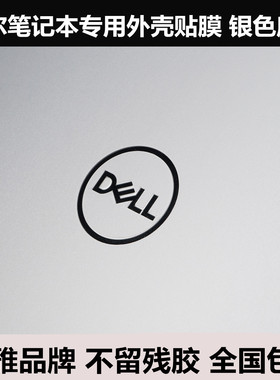 戴尔适用外壳膜Precision 5510 3530 5530 3520保护贴膜贴纸防护