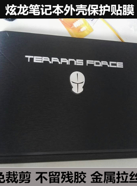 神舟TX7-CT5DS TX8-CT5DH G7-CT7VK Z7-CT7VH外壳膜贴膜金属拉丝