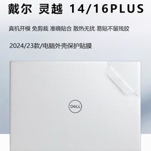 戴尔灵越16PLUS保护膜Inspiron16 7640外壳膜14plus电脑贴纸16pro