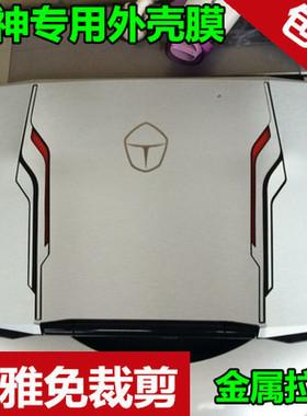雷神911ME银魂911SE 911ST钢板911M 8代CPU外壳膜贴膜贴纸保护膜