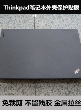 Thinkpad笔记本T480 T480S X280 E580 L540 T470S外壳膜 金属拉丝
