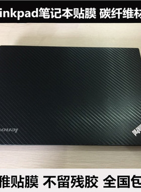 Thinkpad笔记本机身膜X240S X250 X260 X270 X280外壳膜保护贴膜