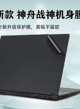2024款未来人类X811神舟GX8/GX9R9贴纸G10/G8-DA7NP NT外壳膜保护