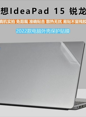15.6寸联想IdeaPad 15 ALC7保护膜R5贴纸电脑外壳膜笔记本机身膜