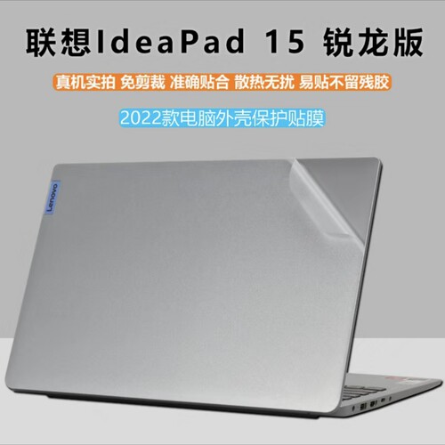 15.6寸联想IdeaPad 15 ALC7保护膜R5贴纸电脑外壳膜笔记本机身膜