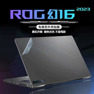幻16 笔记本贴膜外壳膜保护膜原装 2023 星空款 膜 GU603 华硕