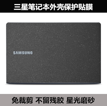 三星笔记本340XAA 900X5N贴纸910S3L 900X3N适用于外壳膜星光磨砂