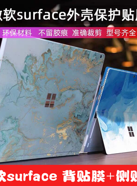 微软Surface Pro4 3 5 Pro 6 pro7+/8/9原装贴膜GO1/23背贴膜贴纸
