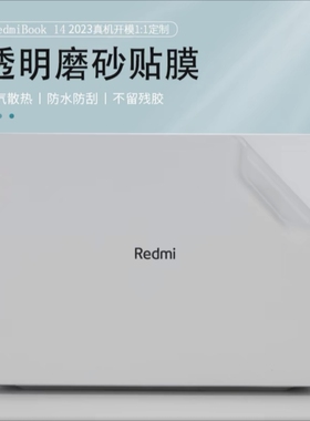 小米RedmiBook14贴纸2024款红米Pro14外壳保护膜redmibookpro15膜