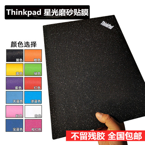 ThinkpadIBM T420i T420S T400贴膜T400 R400 T410外壳膜星光磨砂