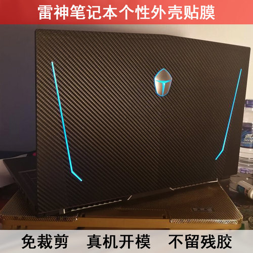 雷神追光者贴纸碳纤维外壳膜