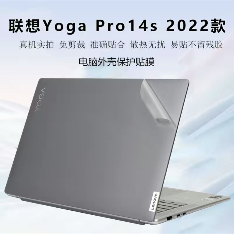 2022款联想Yoga Pro14s IAH7保护膜ARH7贴纸14s ITL外壳机身贴膜