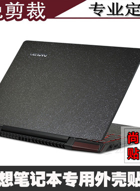 联想V480C V480S贴膜V570 Y450 Y460贴纸Y470 Y471外壳膜星光磨砂