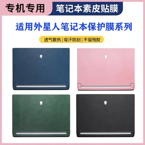 老款外星人M11X R1R2R3贴膜M17XR2 R3R4贴纸M15X外壳膜素皮纹