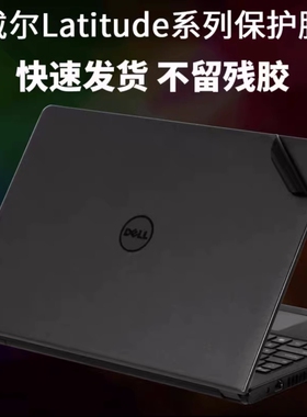 戴尔贴膜Latitude 9410 2-in-1贴纸Latitude 5340 7340外壳膜保护
